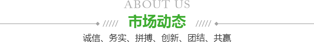 宁夏88858cc永利官网果品蔬菜批发市场有限公司新闻动态