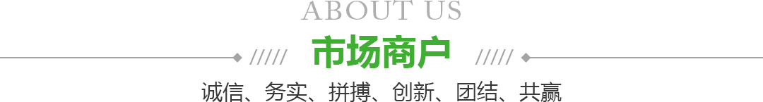 宁夏88858cc永利官网果品蔬菜批发市场有限公司商户