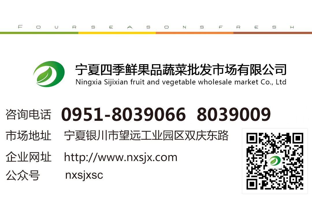 宁夏88858cc永利官网果品蔬菜批发市场有限公司